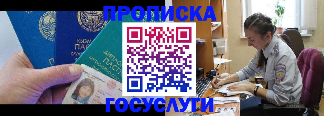 прописка в Зеленодольске